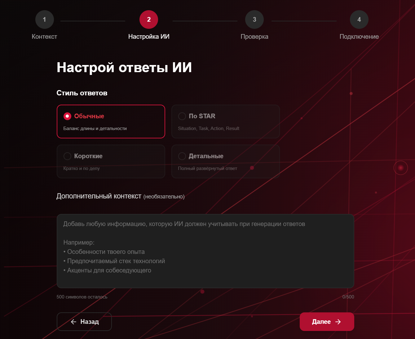 Шаг 2: Настрой ответы ИИ